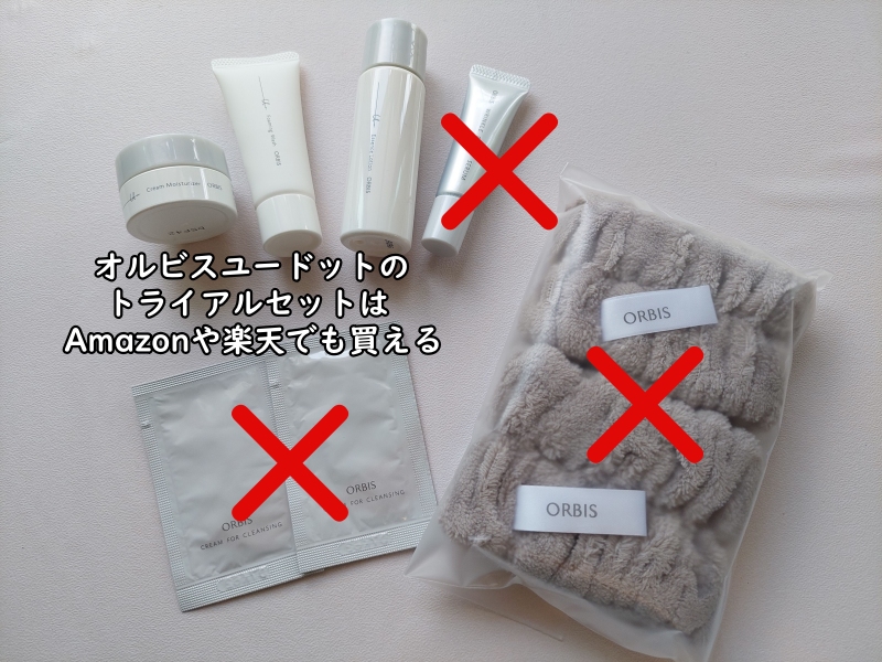 オルビスユードットのトライアルセットの写真