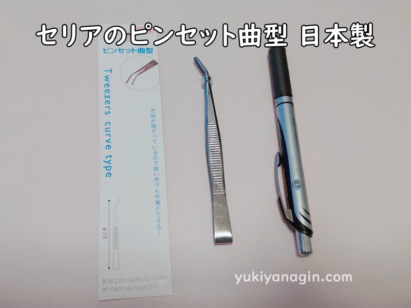 セリアのピンセット曲型 日本製とペンの大きさを比較した写真