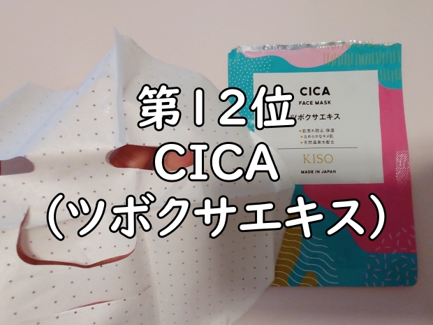 KISO（キソ）のCICA（ツボクサエキス）のフェイスパックを開けて手に取っている写真