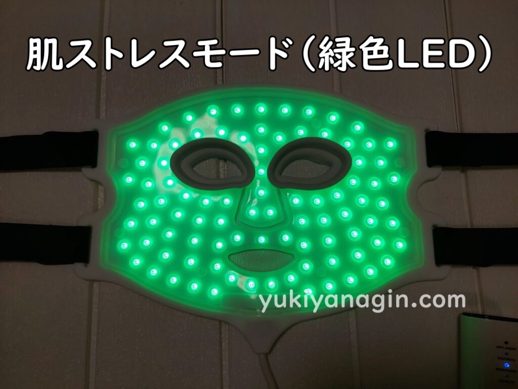 カレントボディ LEDマスク 4in1の肌ストレスモード（緑色LED）の写真