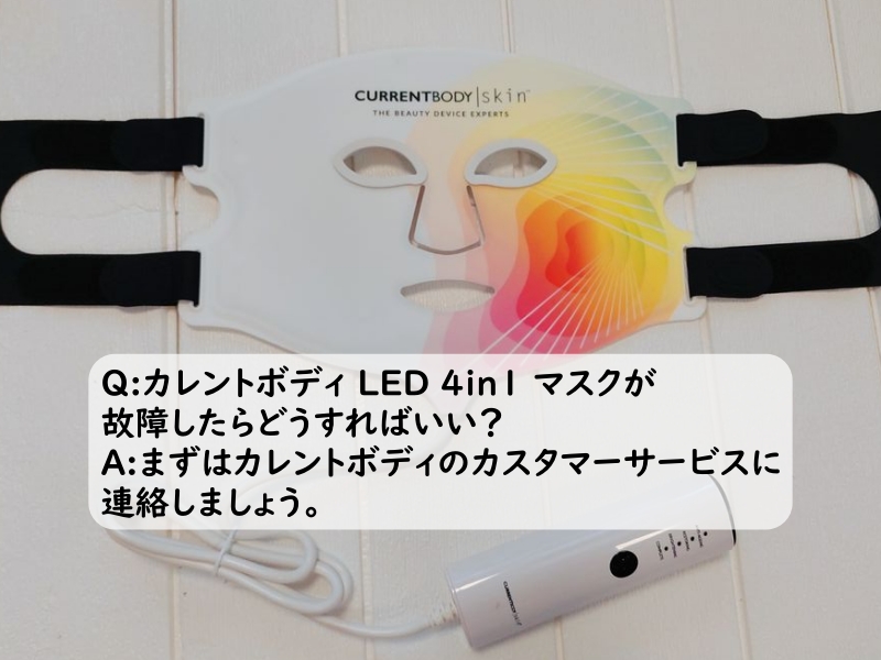 カレントボディ LEDマスク 4in1の写真3