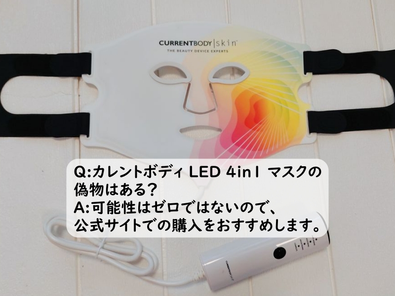 カレントボディ LEDマスク 4in1の写真4