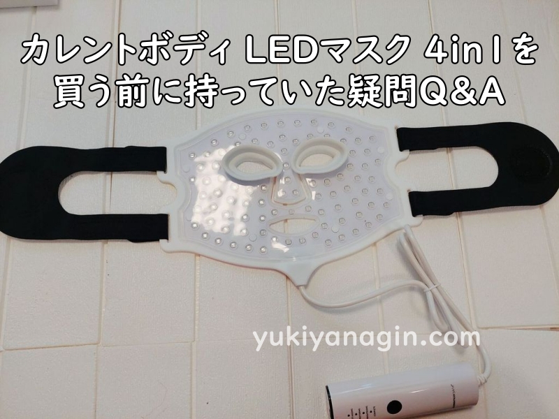 カレントボディ LEDマスク 4in1を顔をつける面から撮った写真