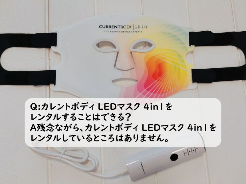 カレントボディ LEDマスク 4in1の写真2