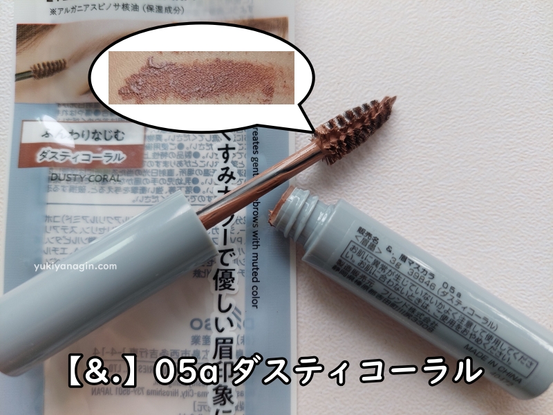 ダイソーの眉マスカラ【&.】05a ダスティコーラルの写真