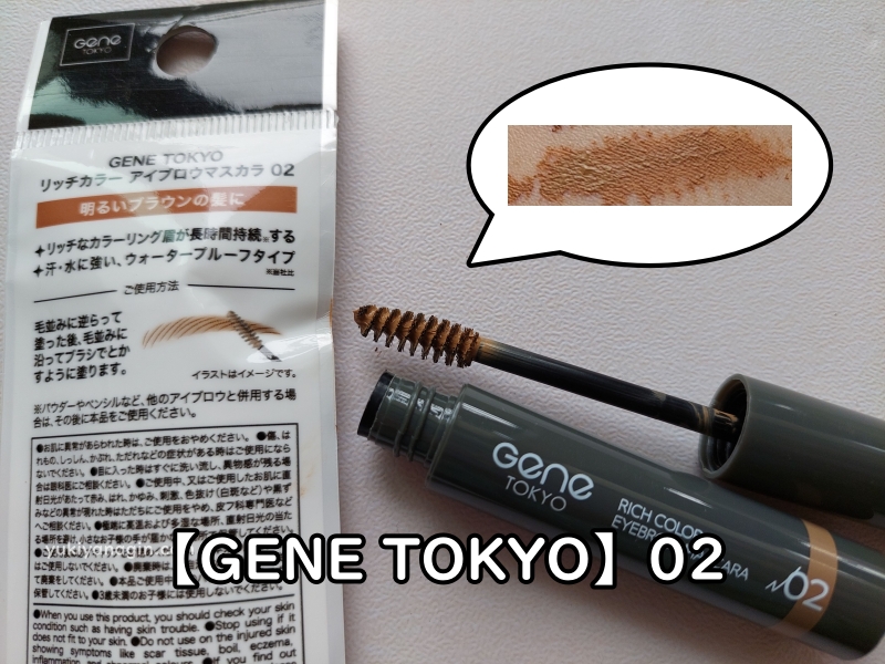 ダイソーの眉マスカラ【GENE TOKYO】02の写真