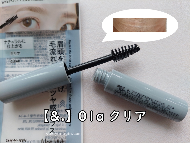 ダイソーの眉マスカラ【&.】01a クリアの写真