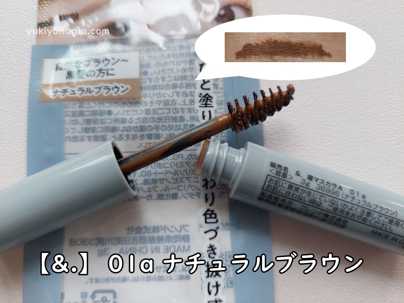 ダイソーの眉マスカラ【&.】 01a ナチュラルブラウンの写真