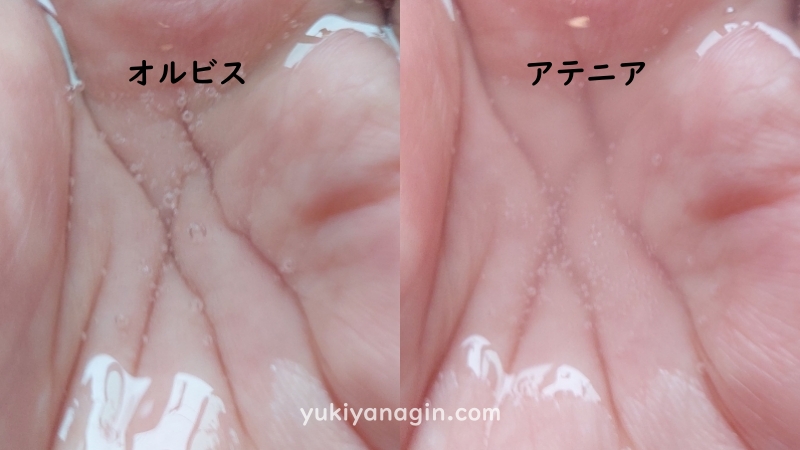 オルビスとアテニアのクレンジングオイルをそれぞれ手に取って近くで撮っている写真