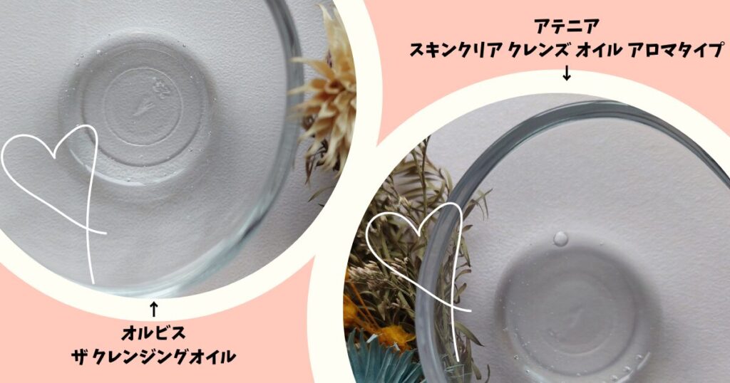 オルビスとアテニアのクレンジングオイルをそれぞれ容器に入れてテクスチャがわかるようにしている写真